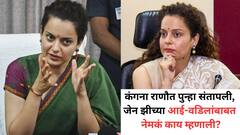 तरुणींना 'गटार छाप' म्हटल्यानंतर कंगना रणौतचं आणखी वादग्रस्त वक्तव्य, जेन झीच्या आई-वडिलांबाबत नेमकं काय म्हणाली?