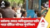 NEET Protest Chaos in Dharmatala | ধর্মতলা-কাণ্ডে অভিযুক্তদের খালি পায়ে হাঁটিয়ে ঘটনার পুনর্নিমাণ