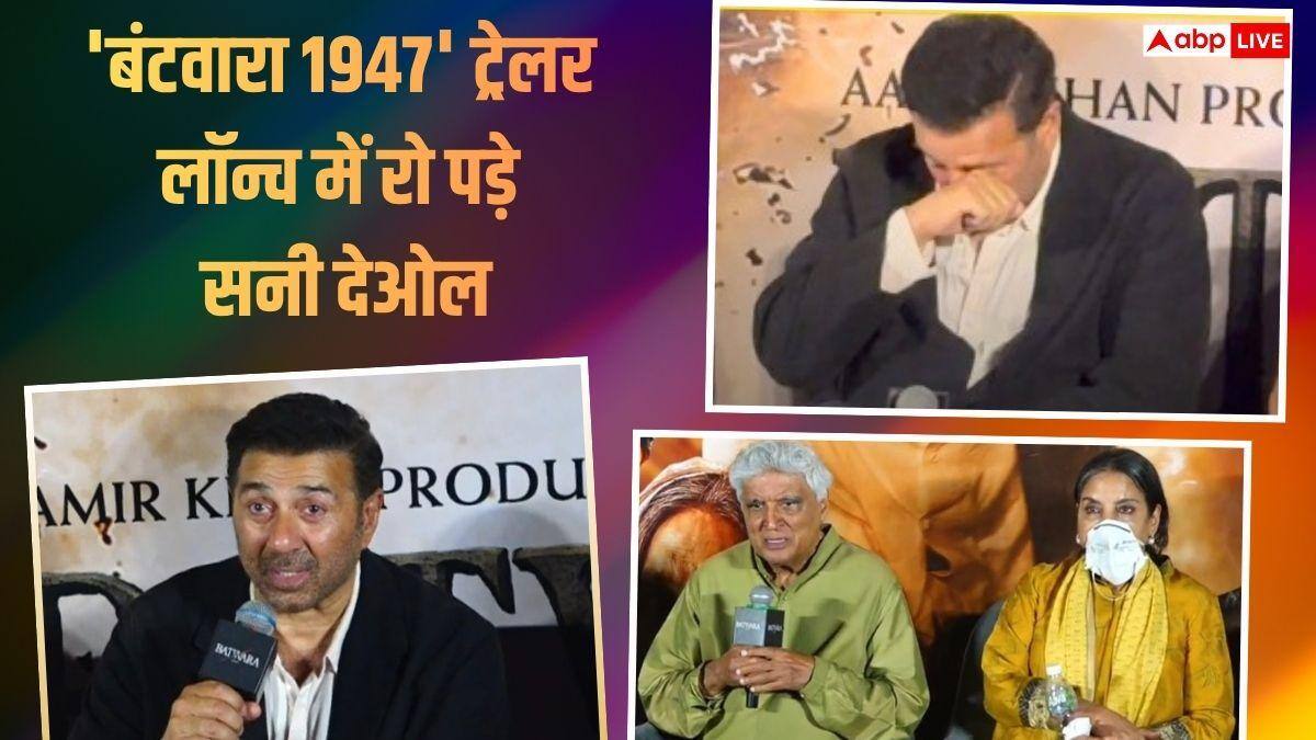 'बंटवारा 1947' के ट्रेलर लॉन्च: छलक पड़े सनी देओल के आंसू, शबाना ने शेयर किया एक्सपीरियंस