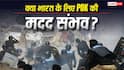 क्या POK के लोगों की मदद कर सकता है भारत, क्या हैं नियम?