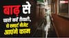 Flood Safety Gadgets: बाढ़ से बचाएंगे से कमाल के गैजेट, आज ही खरीदें ऑनलाइन