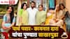 Parth Pawar Kayinaat Dara Marriage : पार्थ पवार- कायनात दारा यांचा पुण्यात साखरपुडा, मोहित कंबोज, निशिकांत दुबेंसह मोजक्या पाहुण्यांना निमंत्रण!