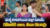 Gundenininda Gudigantalu Serial July 29 | రవి-శృతి గొడవ.. రోహిణికి చిక్కిన విల్లా విజయ్