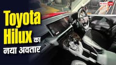 Toyota ने कितनी कीमत पर लॉन्च की नई Hilux? जानिए खासियत