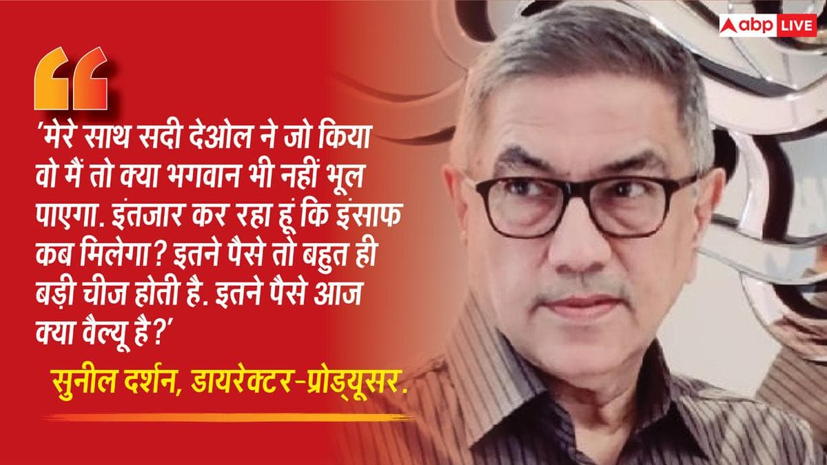 भगवान भी नहीं भूल पाएंगे...' सनी देओल ने फिल्ममेकर सुनील दर्शन संग की थी नाइंसाफी?