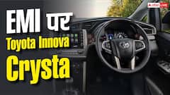 हर महीने कितनी EMI पर मिल जाएगी Toyota Innova Crysta?