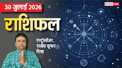 सावन लाया मकर, सिंह सहित 5 राशियों के लिए खुशियां, धन बढ़ोत्तरी के योग, मेष से मीन तक राशिफल देखें