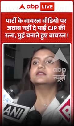 Viral Video: CJP's Ratna Fails to Respond to Party Video, Her Reaction Goes Viral!