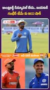 గంబీర్ సపోర్టింగ్ స్టాఫ్‌కు బీసీసీఐ బిగ్ షాక్