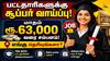 பட்டதாரிகளுக்கு சூப்பர் வாய்ப்பு! மாதம் ரூ.63,000 வரை சம்பளம்: எங்கு தெரியுங்களா?