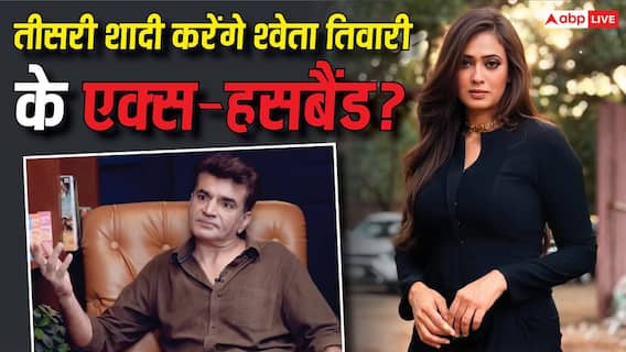 तीसरी शादी करेंगे श्वेता तिवारी के एक्स-हसबैंड राजा चौधरी? बोले- मैं लिव-इन रिलेशनशिप में हूं तीसरी शादी करेंगे श्वेता तिवारी के एक्स-हसबैंड राजा चौधरी? बोले- मैं लिव-इन रिलेशनशिप में हूं