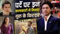 शाहरुख खान से ऋतिक रोशन तक, पर्दे पर गुरु बने ये कलाकार, जिंदगी की मिली नई सीख