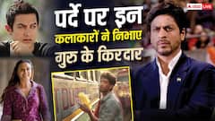शाहरुख खान से ऋतिक रोशन तक, पर्दे पर गुरु बने ये कलाकार, जिंदगी की मिली नई सीख