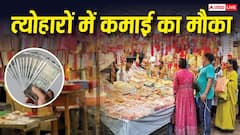 Business Ideas: अगस्त-सितंबर के त्योहारों में कमाना है पैसा? अभी शुरू करें ये बिजनेस