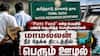 WRD Department : ’திமுக ஆட்சியில் நீர்வளத்துறையிலும் Party Fund?’ தீவிர விசாரணை ; சிக்கும் அதிகாரிகள்!