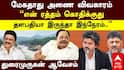“இனியும் தாமதித்தால் டெல்டா பாலைவனமாகும்” - மேகதாது விவகாரத்தில் சிஎம் விஜய்க்கு துரைமுருகன் கொடுத்த எச்சரிக்கை