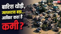 जरा-सी बारिश में क्यों डूब रहे शहर, किस देश का ड्रेनेज सिस्टम बेस्ट?