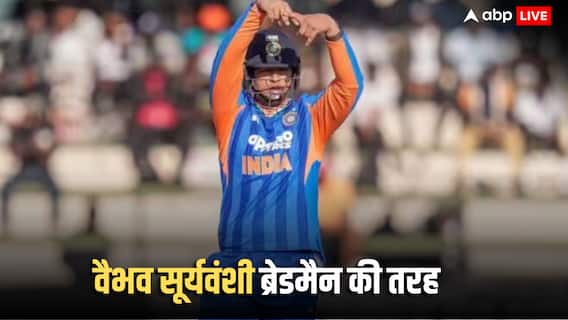 वैभव की किसने की डॉन ब्रैडमैन से तुलना, पूर्व खिलाड़ी का बयान वायरल वैभव की किसने की डॉन ब्रैडमैन से तुलना, पूर्व खिलाड़ी का बयान वायरल