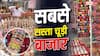 दिल्ली में सबसे सस्ती चूड़ियां कहां मिलती हैं? हैरान कर देंगे ये 5 पुराने चूड़ी बाजार