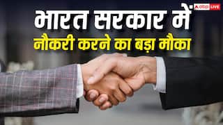 भारत सरकार में नौकरी करने का बड़ा मौका, अगले कुछ महीनों में निकलेंगी वैकेंसी, ऐसे करें आवेदन