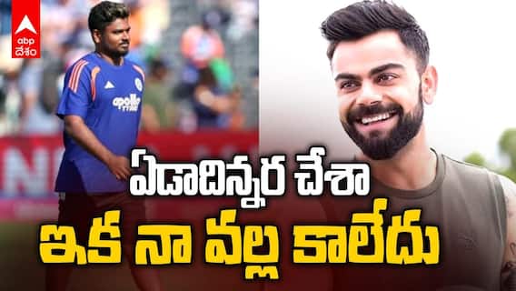 Sanju Reveals Virat Kohli's Fitness Diet | విరాట్ ఫిట్‌నెస్ సీక్రెట్ చెప్పిన సంజూ శాంసన్