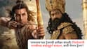 Ramayan Trailer Date Out: 'रामायण'च्या ट्रेलरची प्रतीक्षा संपली! निर्मात्यांनी तारखेसह ब्रम्हमुहूर्त काढला, कधी येणार ट्रेलर?