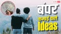 Friendship Day: दोस्त एक दूसरे की मदद से कैसे कमाई कर सकते हैं? पढ़ें आइडियाज