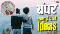 Friendship Day: दोस्त एक दूसरे की मदद से कैसे कमाई कर सकते हैं? पढ़ें आइडियाज
