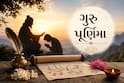 Guru Purnima 2026:  લોન ઝડપથી ચૂકવવા માટે ગુરુ પૂર્ણિમાના અવસરે કરો  આ ઉપાય, કર્જથી મળશે મુક્તિ