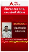 Examination Amendment Bill : પરીક્ષા સંશોધન બિલ લોકસભામાં પાસ