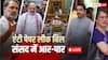 Monsoon Session 2026 Day 8 Highlights: लोकसभा से एंटी पेपर लीक संशोधन बिल पास