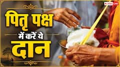 पितृ पक्ष में किन चीजों का दान सबसे शुभ माना गया है? जानें मान्यता