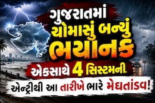 4 સિસ્ટમ સક્રિય થતા આ તારીખથી રાજ્યમાં ધમાકેદાર વરસાદની હવામાન વિભાગની આગાહી