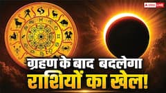 सूर्य ग्रहण के बाद बदलेंगे ग्रहों के समीकरण! इन राशियों पर पड़ेगा सबसे ज्यादा असर
