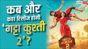 तमिल की हिट फिल्म Gatta Kusthi 2 की ओटीटी रिलीज डेट कंफर्म