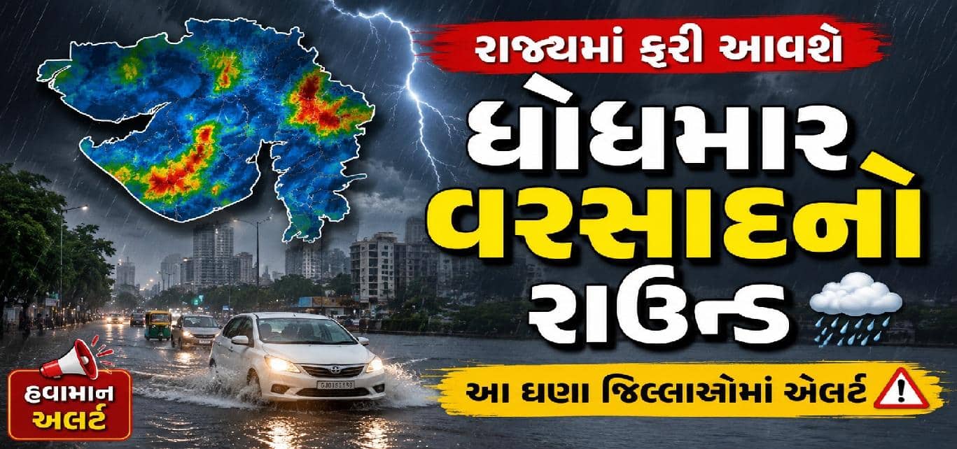 ગુજરાતમાં 31 જુલાઈથી ભારે વરસાદની સંભાવના