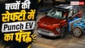 बच्चों के लिए भी सबसे सेफ कार बनी Punch EV, मिली 5 स्टार रेटिंग