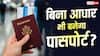 क्या बिना आधार कार्ड के बन सकता है बच्चों का पासपोर्ट? समझें सरकारी नियम