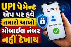 GPay, PhonePe, Paytm યુઝર્સ સાવધાન! NPCI નો નવો આદેશ: હવે મોટો ફેરફાર થશે