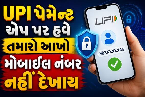 GPay, PhonePe, Paytm યુઝર્સ સાવધાન! NPCI નો નવો આદેશ: હવે મોટો ફેરફાર થશે GPay, PhonePe, Paytm યુઝર્સ સાવધાન! NPCI નો નવો આદેશ: હવે મોટો ફેરફાર થશે
