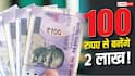 पैसा बचाने का सबसे तगड़ा फंडा, रोज 100 रुपए जमा करके 2 लाख बना सकते हैं आप