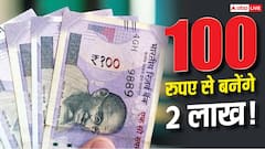 पैसा बचाने का सबसे तगड़ा फंडा, रोज 100 रुपए जमा करके 2 लाख बना सकते हैं आप