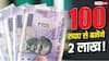 पैसा बचाने का सबसे तगड़ा फंडा, रोज 100 रुपए जमा करके 2 लाख बना सकते हैं आप