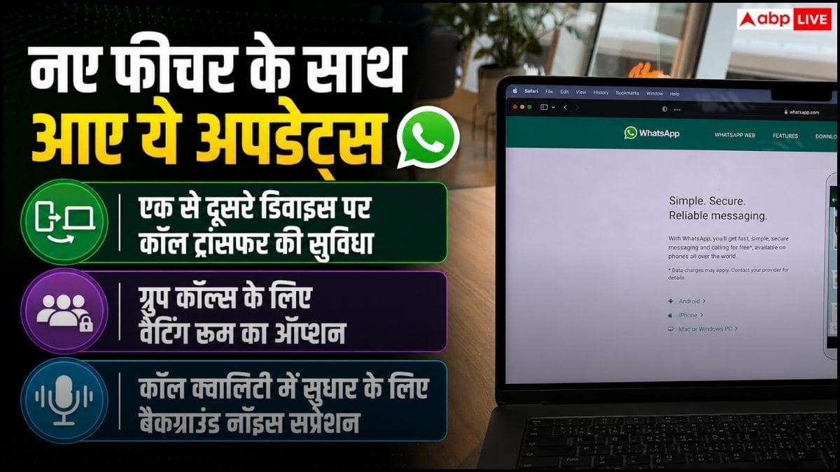 WhatsApp Web पर आया ऑडियो-वीडियो कॉलिंग का ऑप्शन, App की जरूरत खत्म