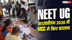 NEET UG काउंसलिंग 2026 में MCC ने किए बड़े बदलाव, पढ़ें पूरी रिपोर्ट