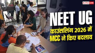 NEET UG काउंसलिंग 2026 में MCC ने किए बड़े बदलाव, पढ़ें पूरी रिपोर्ट