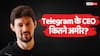 कितने अमीर हैं Telegram CEO पावेल, उनके 100 बच्चों को जायदाद में क्या मिलेगा?