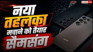 सैमसंग की नई प्लानिंग, अगले साल लॉन्च करेगी अपना दूसरा ट्राईफोल्ड फोन