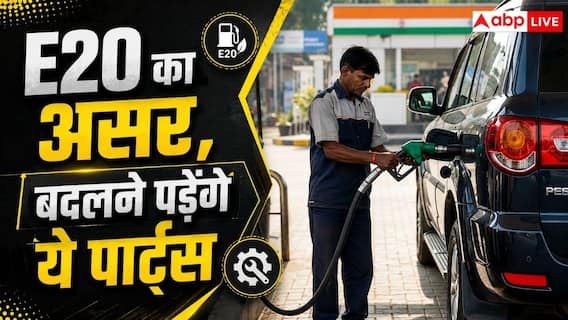 E20 का असर, बदलने पड़ सकते हैं गाड़ी के ये पार्ट्स E20 का असर, बदलने पड़ सकते हैं गाड़ी के ये पार्ट्स