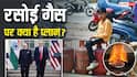 LPG पर सरकार ने लिया बड़ा फैसला, गैस पर अमेरिका से होगी ये डील